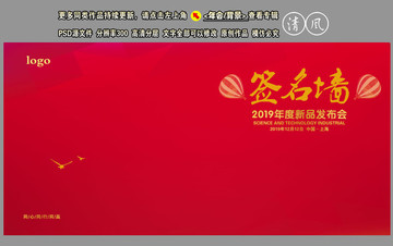 簽名墻