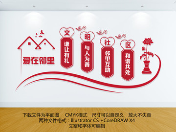 社區(qū)文化墻