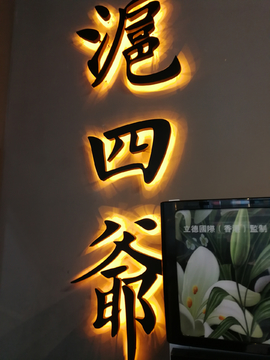 门头字 店铺 发光字