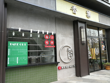 门头字 店铺 发光字