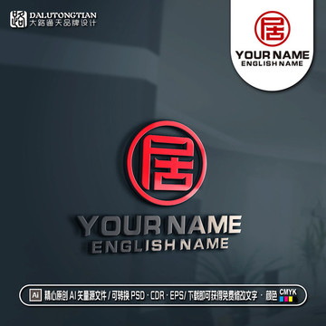 居字LOGO家居裝飾LOGO