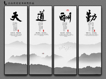 天道酬勤掛圖