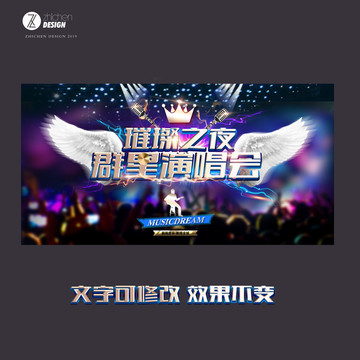 群星演唱會