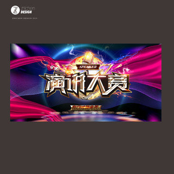 演講大賽