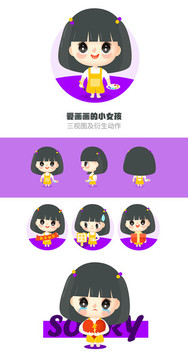 愛畫畫的小女生卡通三視圖及衍生