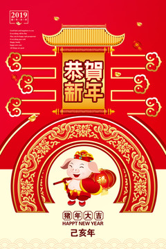 豬年海報