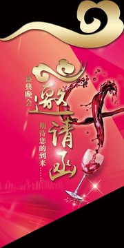 邀請函