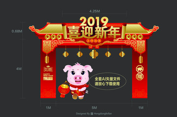 2019猪年拱门