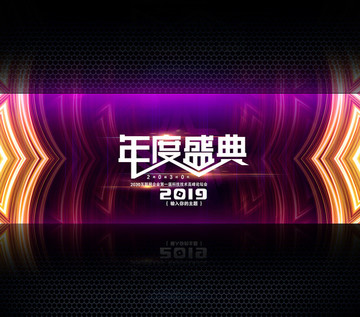 企業(yè)年會(huì)頒獎(jiǎng)盛典