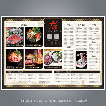 日本料理菜單