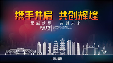 福州舞臺背景