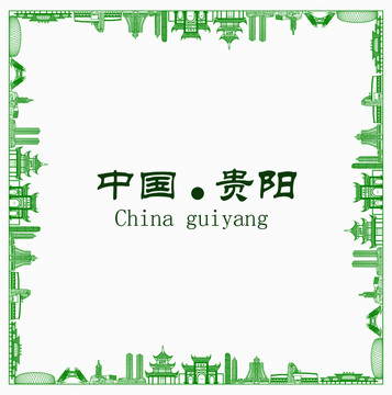 中國(guó)貴陽(yáng)