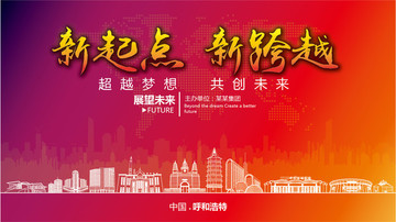 呼和浩特晚會(huì)背景