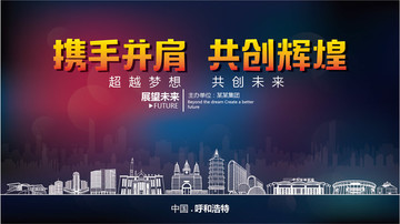 呼和浩特舞臺(tái)背景