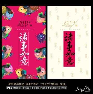 豬年