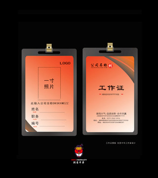 工作證設(shè)計(jì)