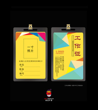 工作證