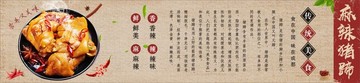 麻辣鮮香豬蹄