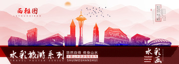 西雅圖