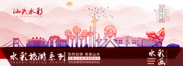 汕頭