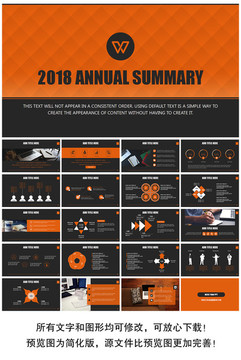 2018年度工作总结ppt