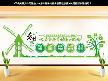 鄉(xiāng)村振興文化墻
