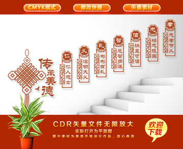 傳統(tǒng)美德樓梯文化