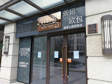 门头字 店铺 发光字