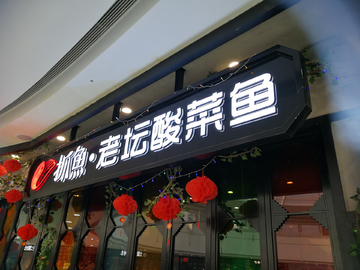 门头 招牌 发光字