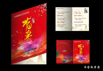 節(jié)目單