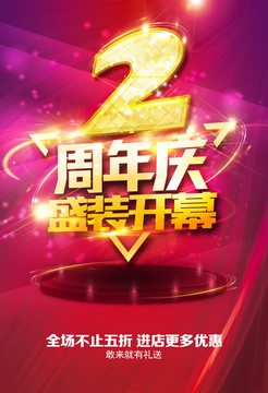 周年慶海報(bào)