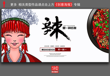 辣妹子海報(bào)