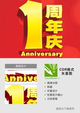 1周年