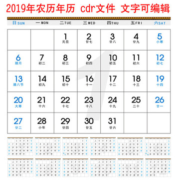 2019年历