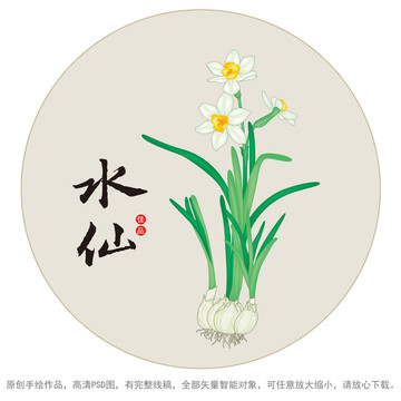 水仙