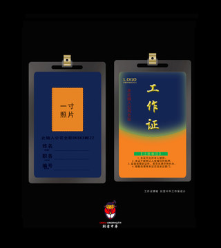 工作證