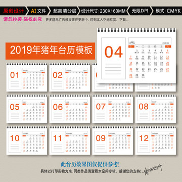 2019年日歷模板