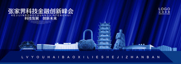 張家界