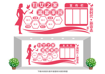 婦女之家文化墻