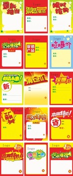 產(chǎn)品標(biāo)價(jià)簽