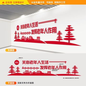 敬老愛老文化墻