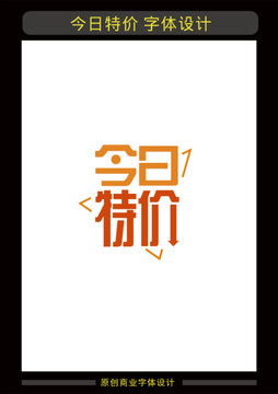 今日特價(jià)