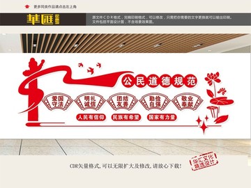 公民道德規(guī)范
