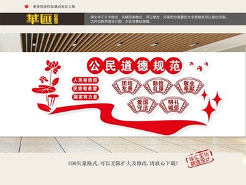 公民道德規(guī)范