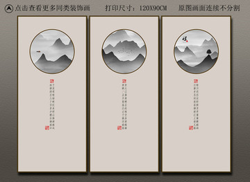 新中式山水三聯(lián)畫