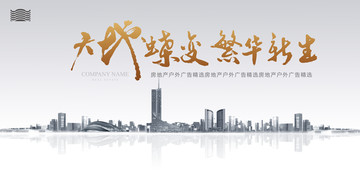 房地產(chǎn)戶外廣告