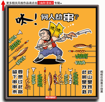 串串香漫画