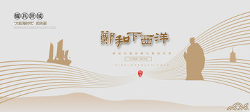 鄭和下西洋