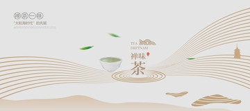 禪茶文化