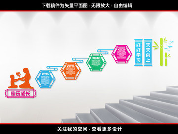 學校樓梯文化墻